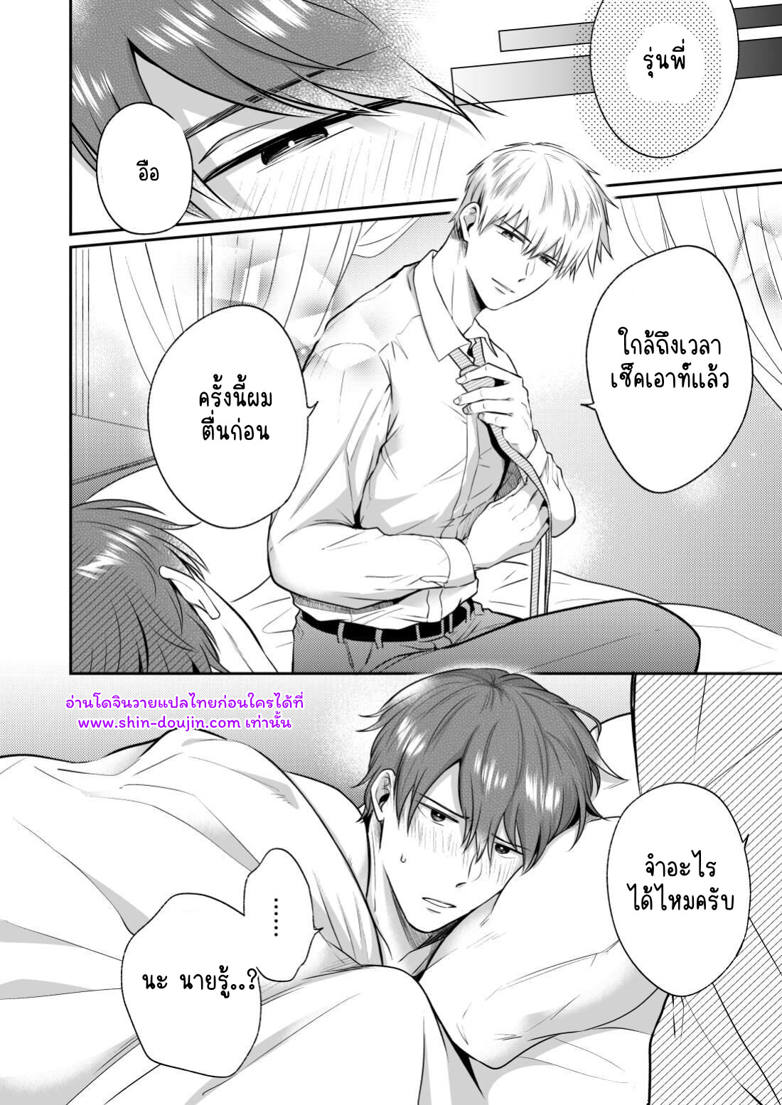 โรงแรมรักของเหล่ามนุษย์เงินเดือน 02-81